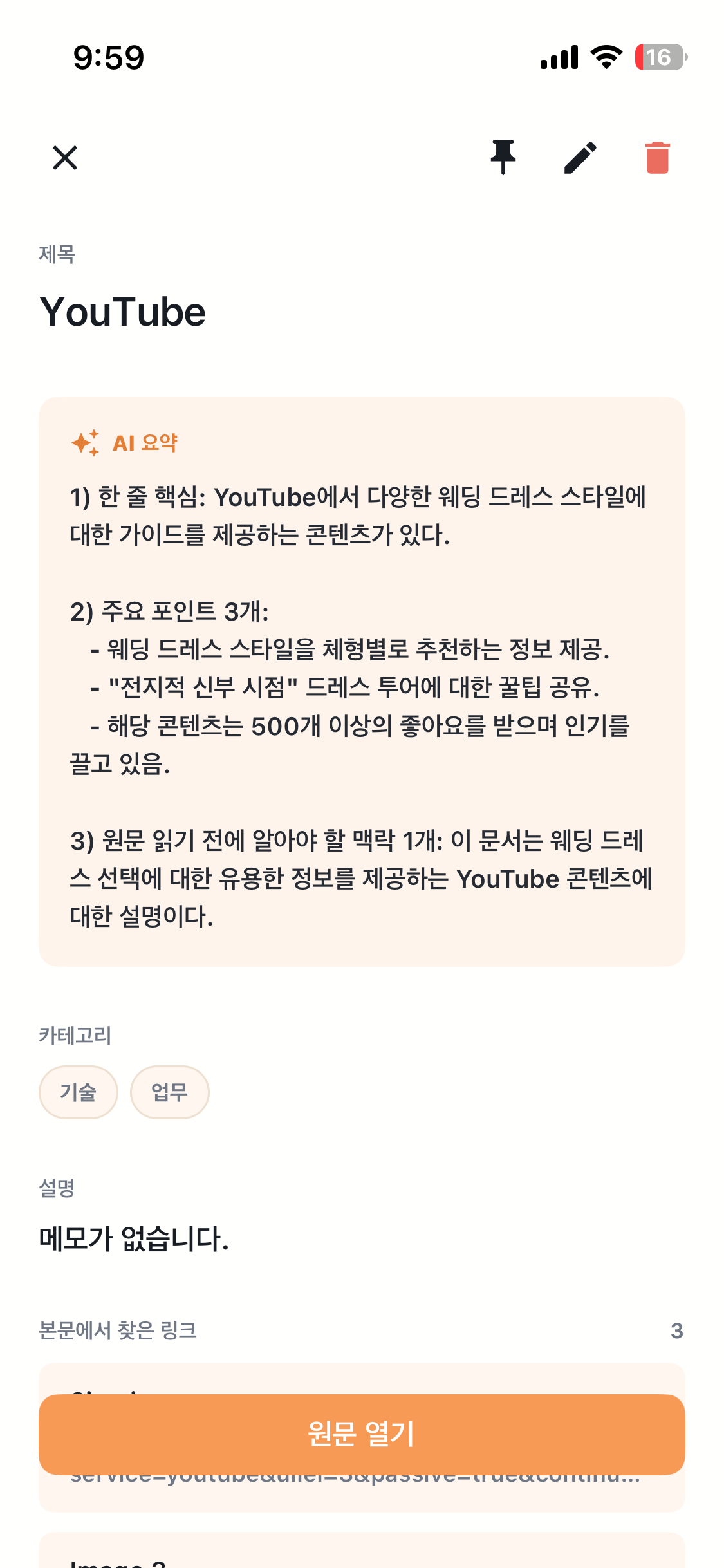 ARCHIVO 문서 상세 화면