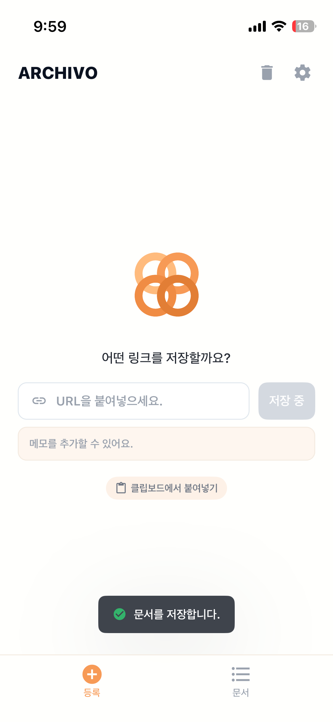 ARCHIVO URL 등록 화면