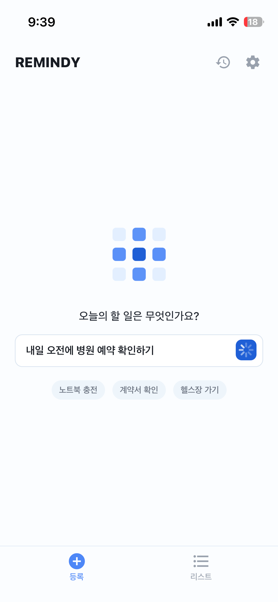 Remindy 자연어 입력 화면