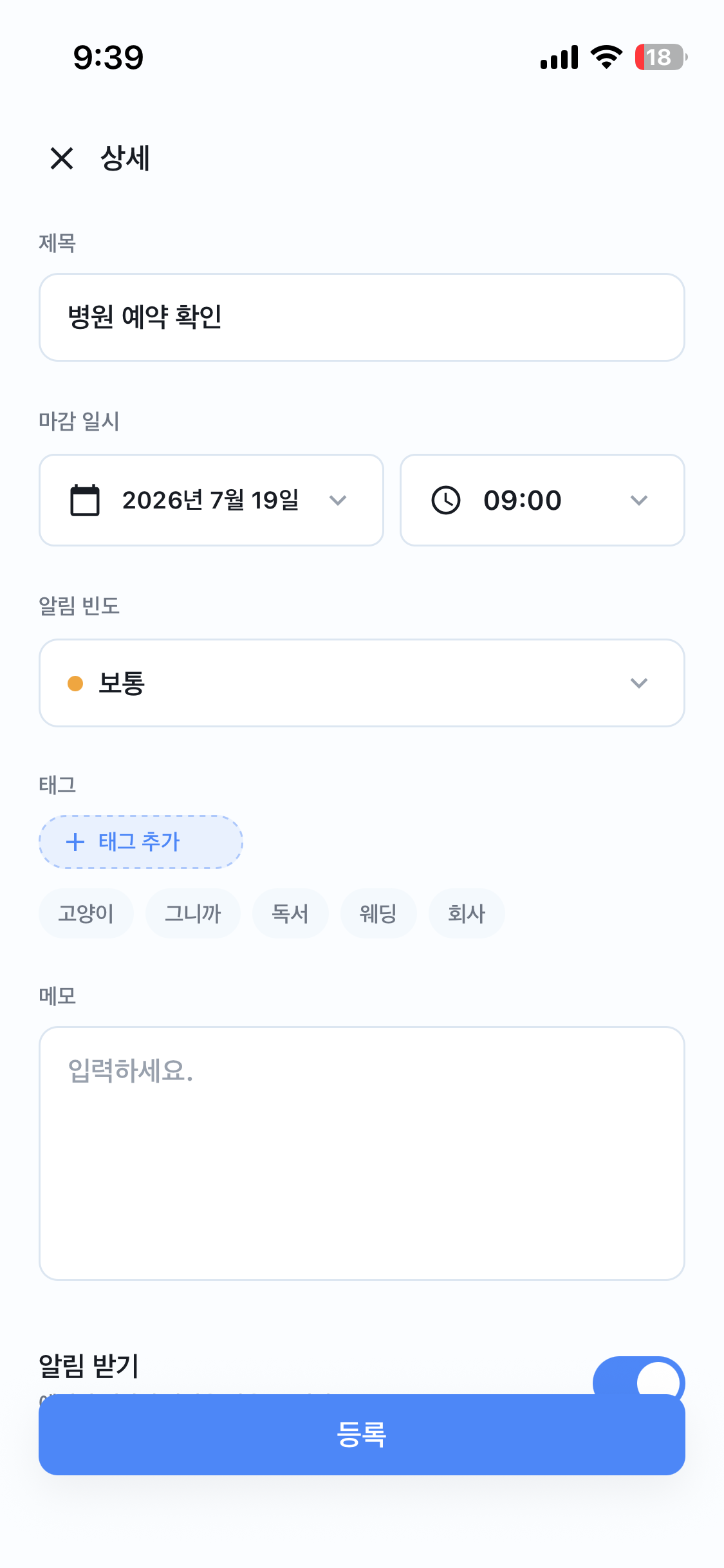 Remindy AI 시간 추천 상세 화면