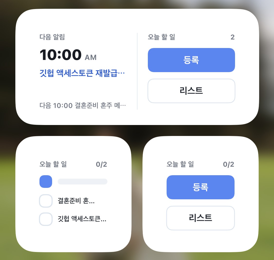 Remindy 실제 구현 화면